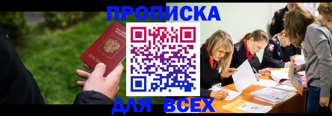 временная регистрация для школы в Кизеле